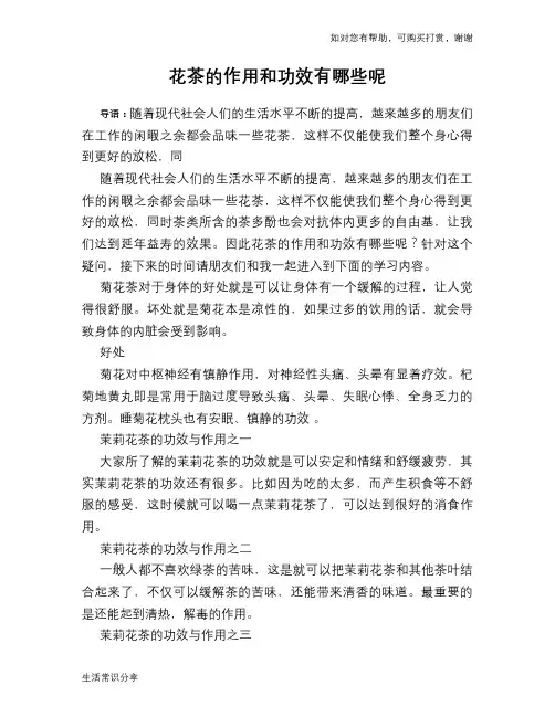 花茶的作用和功效有哪些呢