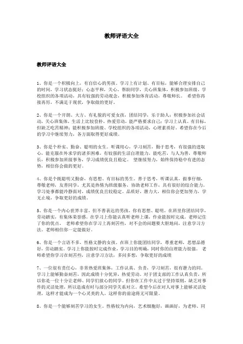 教师评语大全