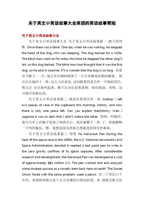关于英文小笑话故事大全英语的笑话故事简短