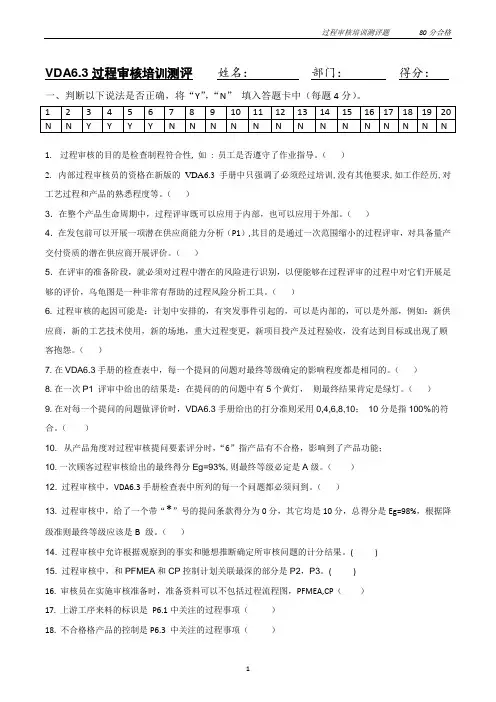 VDA6.3-2016练习题考试题含答案