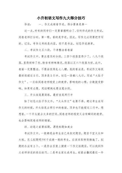 小升初语文写作九大得分技巧