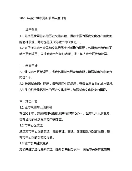 2023年苏州城市更新项目年度计划