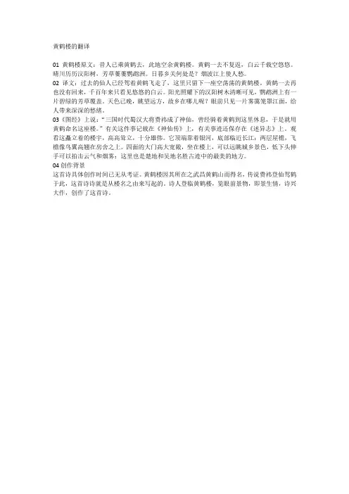 黄鹤楼的翻译