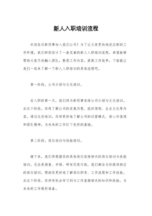新人入职培训流程