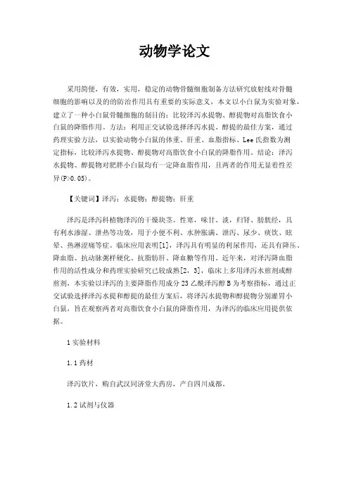 动物学论文——精选推荐