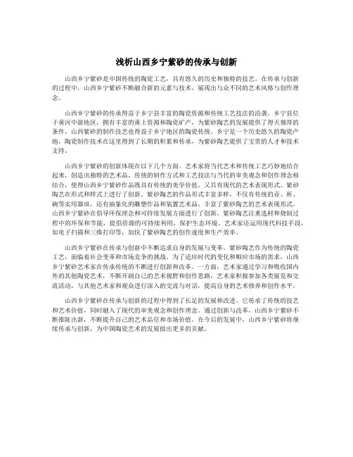 浅析山西乡宁紫砂的传承与创新