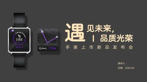 手表上市新品发布会PPT模板