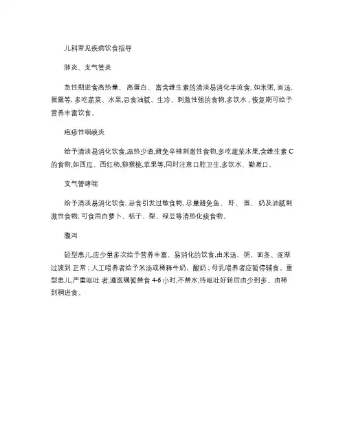 儿科饮食指导 Microsoft Word 文档