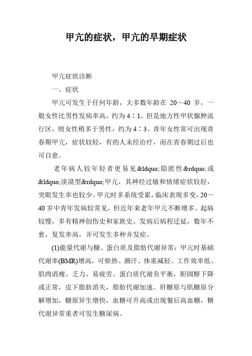 甲亢的症状,甲亢的早期症状