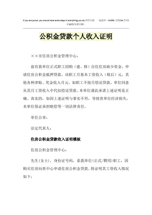 2021年公积金贷款个人收入证明