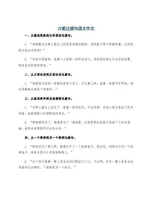 万能过渡句语文作文