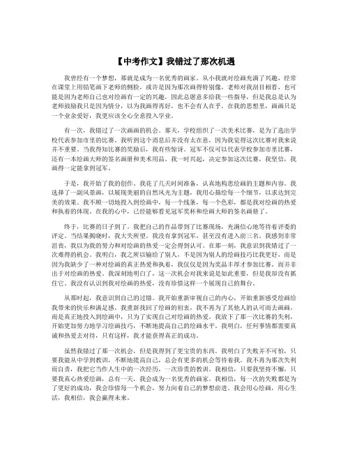 【中考作文】我错过了那次机遇