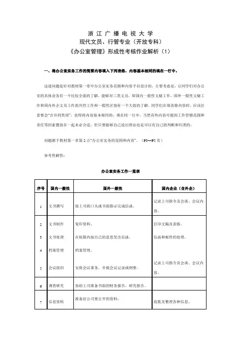 《办公室管理》1 形成性考核册答案
