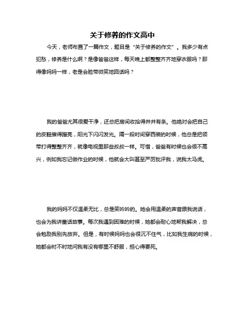 关于修养的作文高中