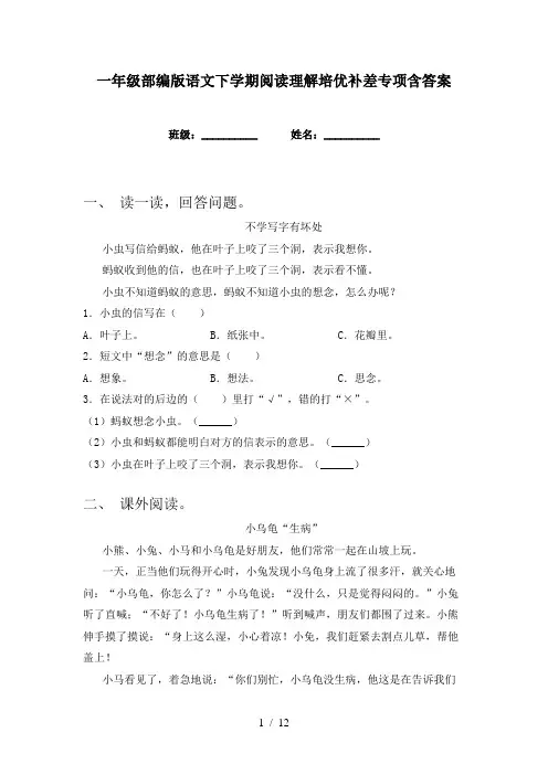 一年级部编版语文下学期阅读理解培优补差专项含答案