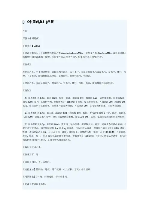 中国药典——芦荟