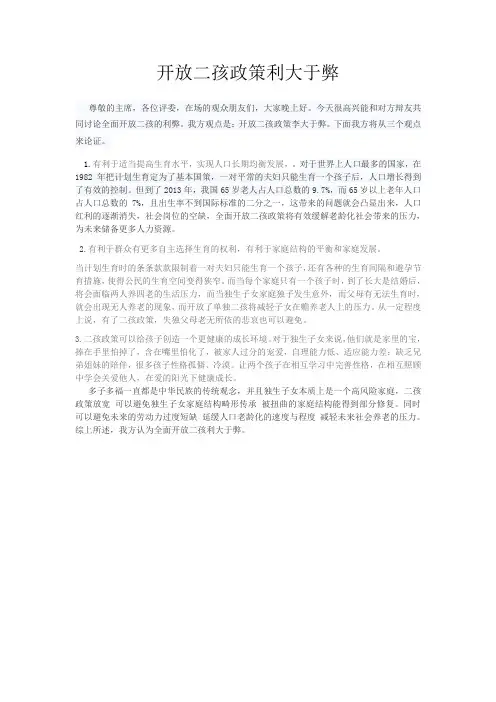 开放二孩政策利大于弊