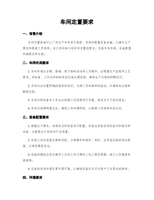车间定置要求