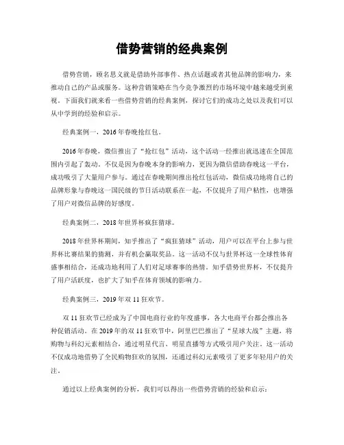 借势营销的经典案例