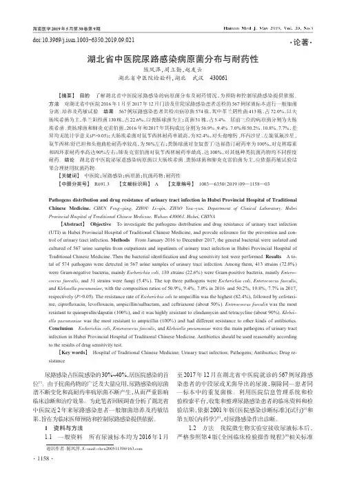 湖北省中医院尿路感染病原菌分布与耐药性