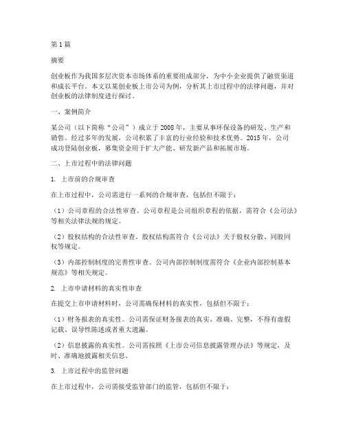 创业板案例及法律分析(3篇)