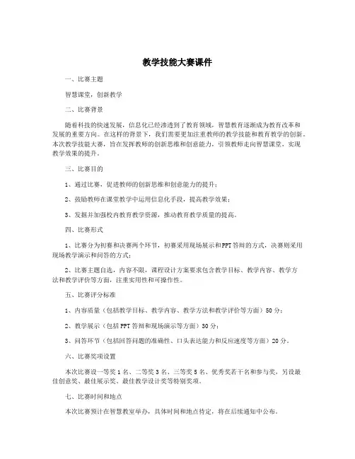 教学技能大赛课件