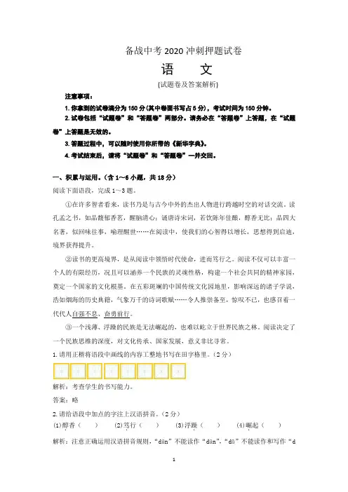 【备战2020中考】语文冲刺押题卷 (重庆卷) (1)