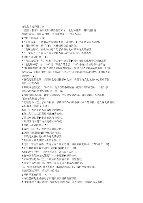 诗歌鉴赏选择题及答案(可编辑修改word版)