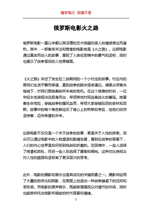 俄罗斯电影火之路