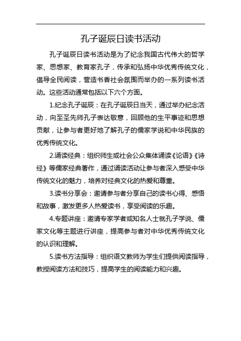 孔子诞辰日读书活动