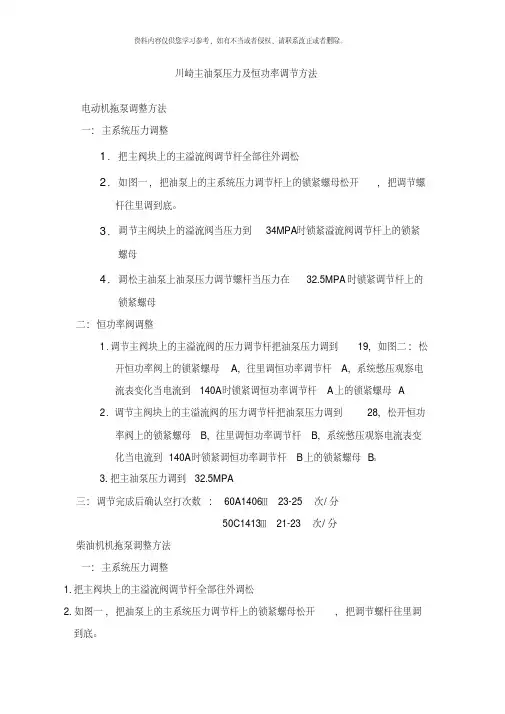 川崎主油泵调试工艺样本