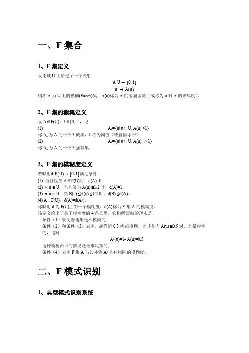 模糊数学总结