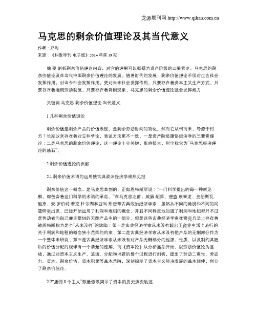 马克思的剩余价值理论及其当代意义-马克思剩余价值理论