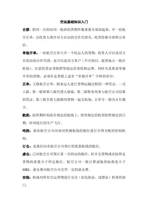 空运基本知识