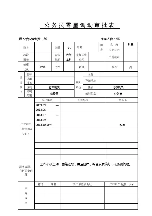 公务员调动表模板