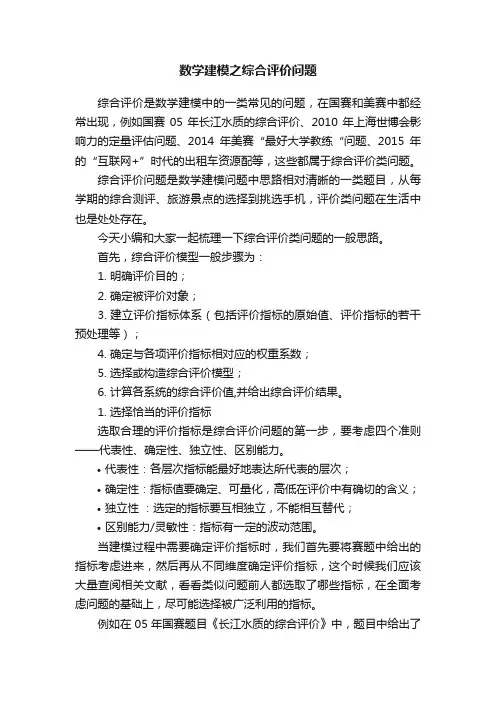 数学建模之综合评价问题
