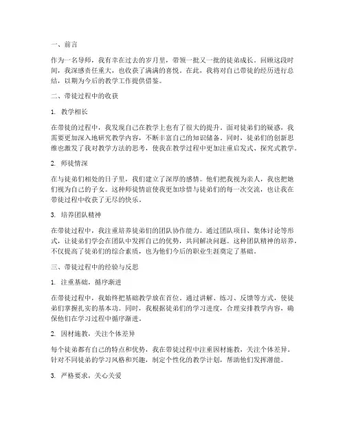 带徒弟总结范文
