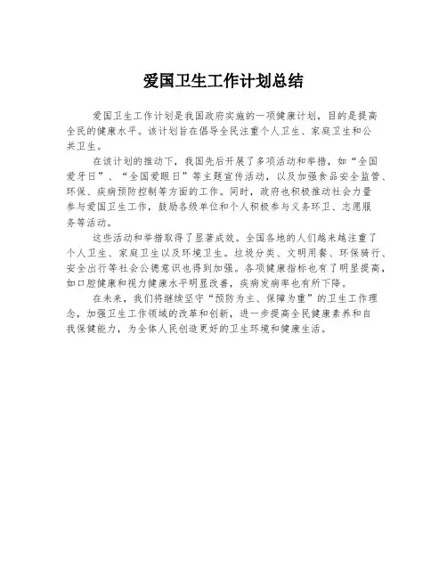 爱国卫生工作计划总结
