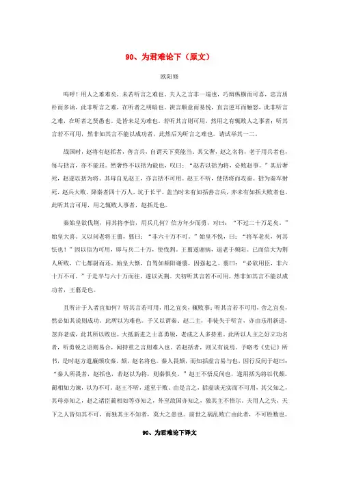 高中语文 文言文课外阅读大全 90、为君难论下素材