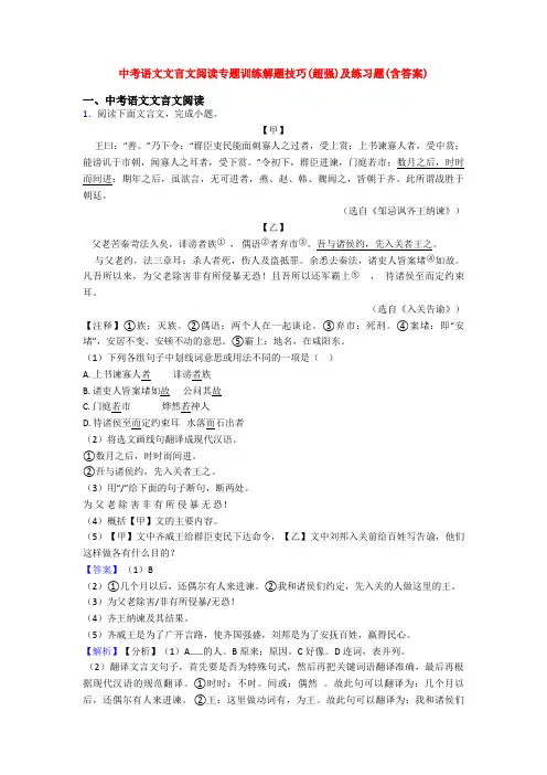 中考语文文言文阅读专题训练解题技巧(超强)及练习题(含答案)