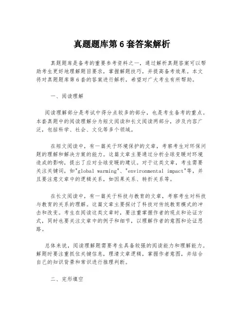 真题题库第6套答案解析