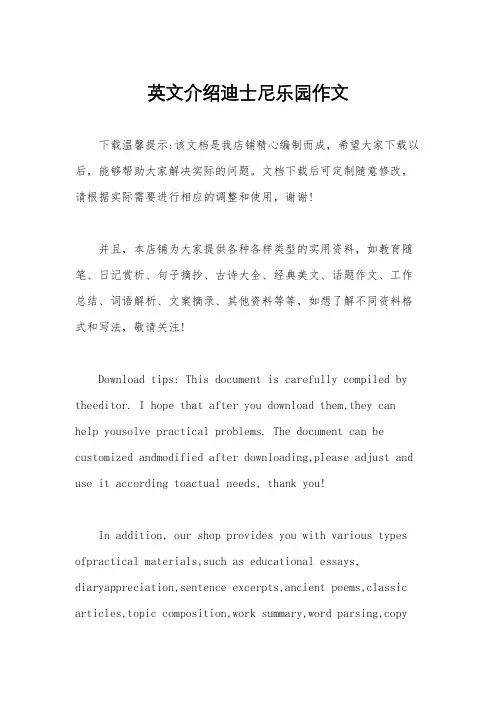 英文介绍迪士尼乐园作文