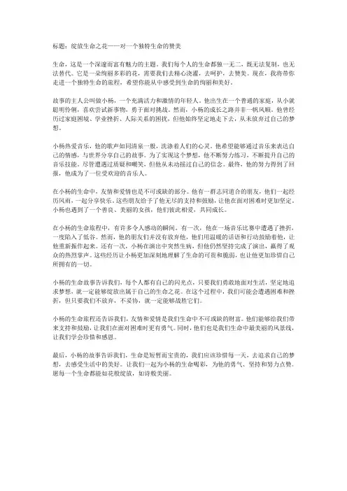 绽放生命之花——对一个独特生命的赞美