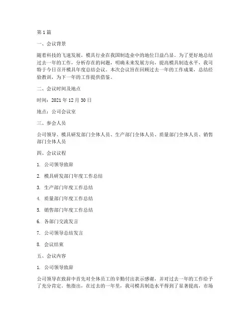 模具年度总结会议(3篇)