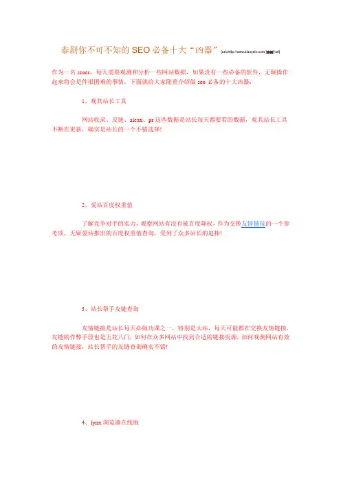 泰剧你不可不知的SEO必备十大“凶器”