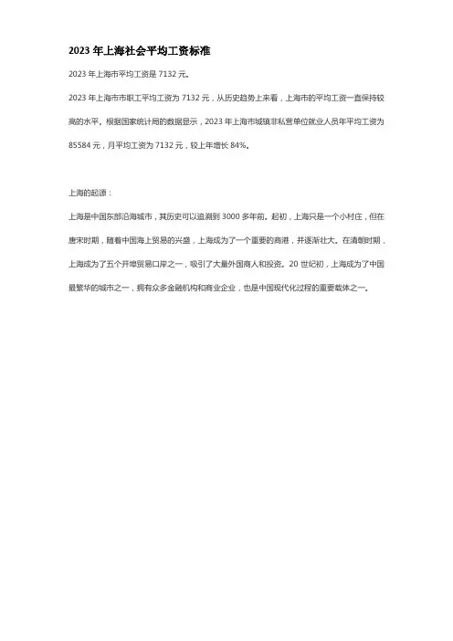 2023年上海社会平均工资标准