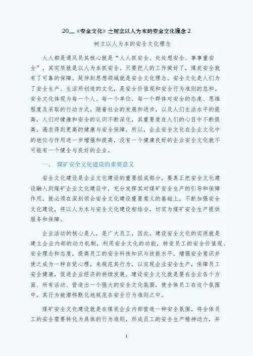 安全文化之树立以人为本的安全文化理念2