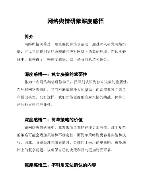 网络舆情研修深度感悟
