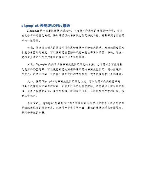 sigmaplot等高线比例尺修改