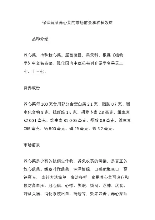保健蔬菜养心菜的市场前景和种植效益